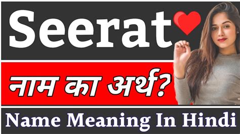 seerat meaning in hindi